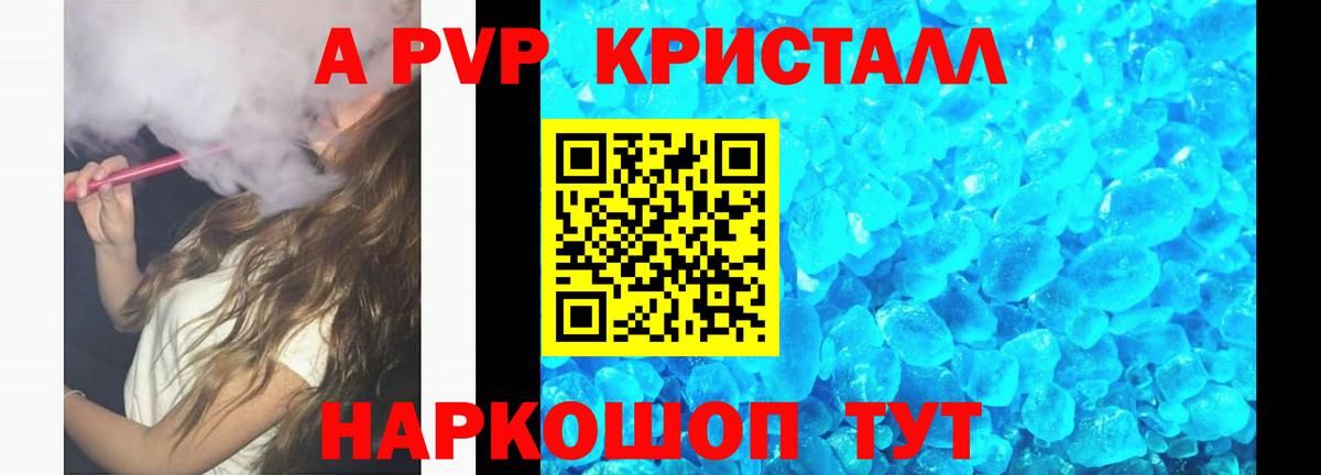 купить наркотики сайты  Вход с VPN  APVP кристаллы  A-PVP крисы CK  Россошь  A PVP СК 