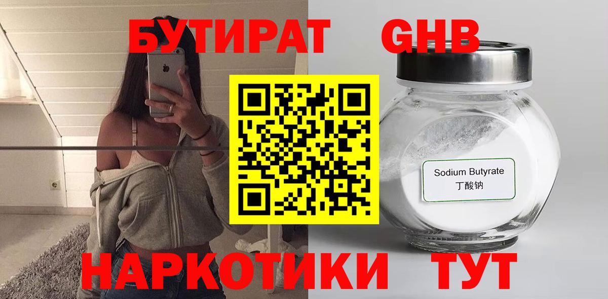 Бутират 1.4BDO  Бутират  Россошь  Вход с VPN 