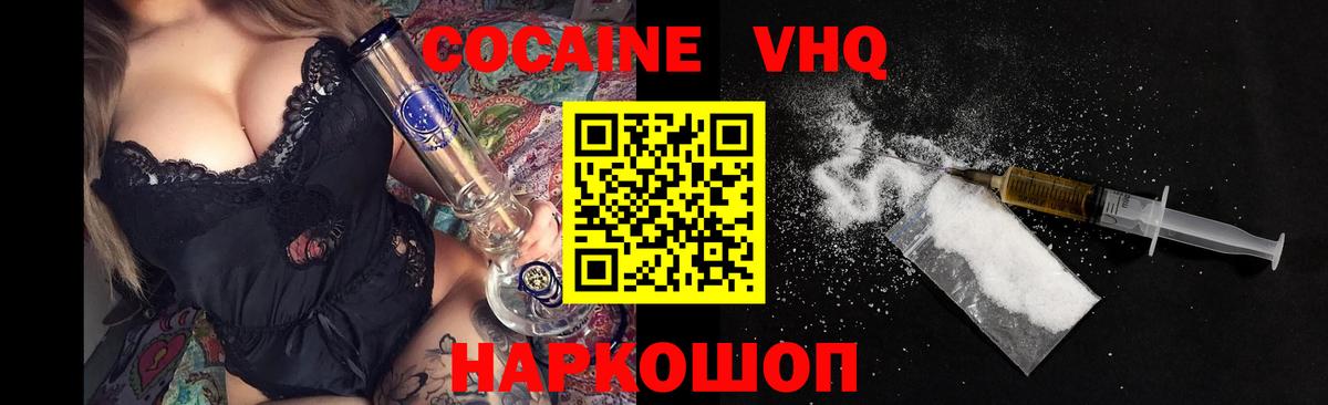 COCAIN  Вход с VPN  Россошь  КОКАИН FishScale  Кокаин 98% 