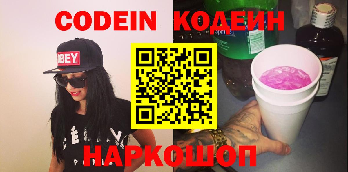 Кодеиновый сироп Lean напиток Lean (лин) Россошь