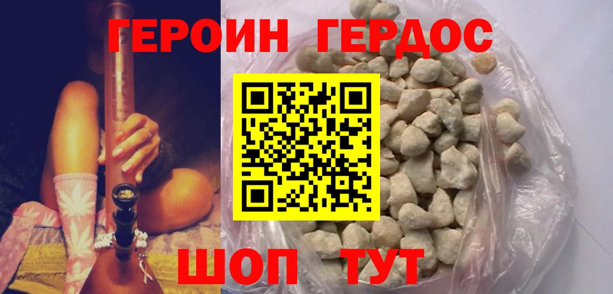 ГЕРОИН афганец Россошь