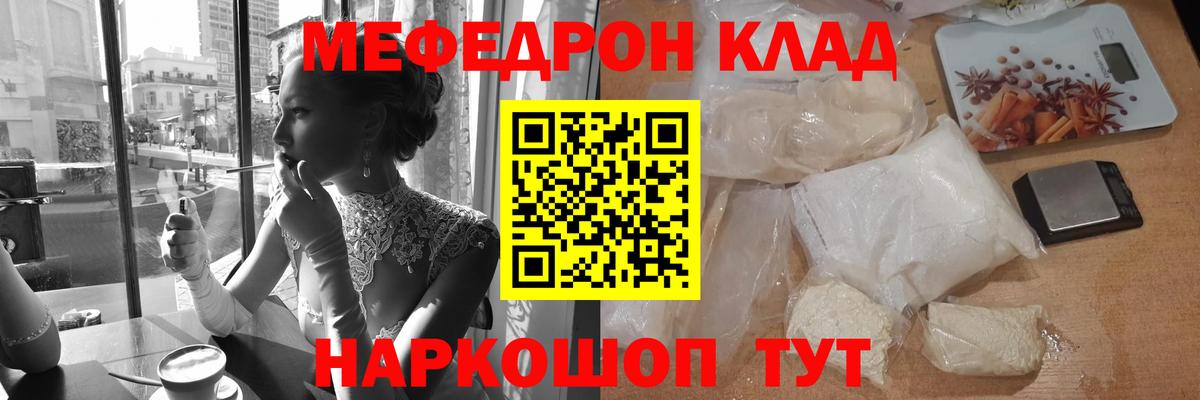 МЯУ-МЯУ мука  Вход с VPN  Меф  Россошь  Мефедрон VHQ 