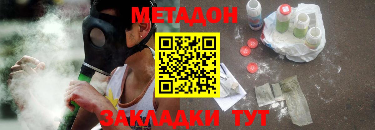 МЕТАДОН methadone  Вход с VPN  МЕТАДОН белоснежный  Россошь 
