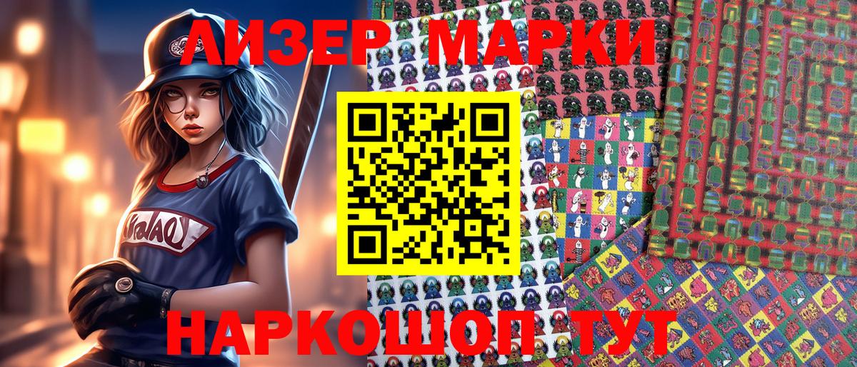 Наркотические марки 1500мкг  Наркотические марки 1500мкг  Россошь  Вход с VPN 